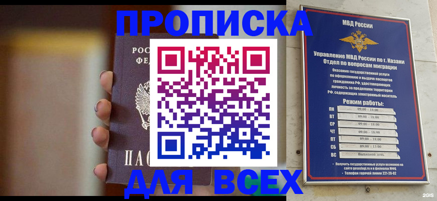 прописка законно в Башкортостане