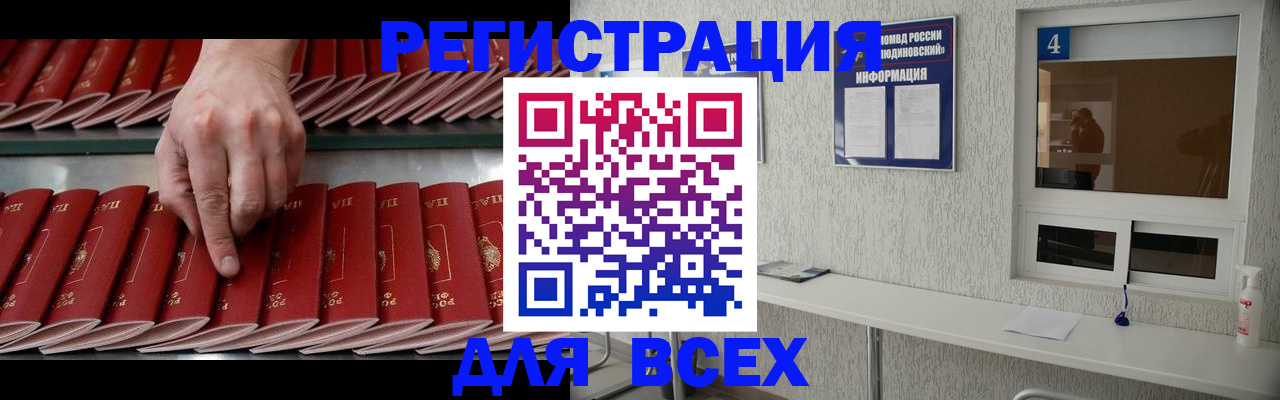 прописка регистрация в Башкортостане